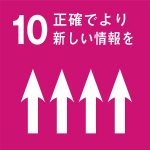 正確で、より新しい情報を